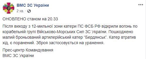 Росія атакувала українські кораблі в Керченській протоці