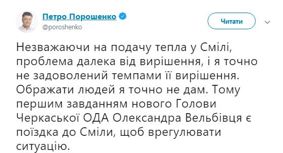 Порошенко поручил новоназначенному главе Черкасской ОГА решить проблему Смелы