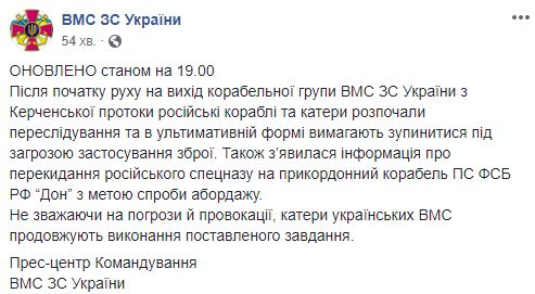 РФ угрожает применить оружие против украинских кораблей в Керченском проливе