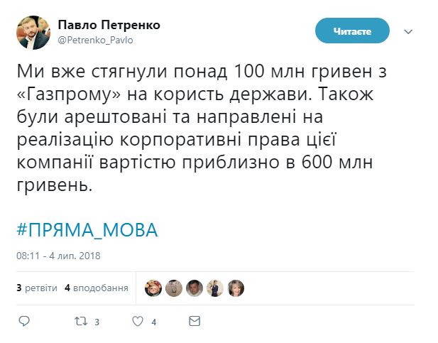 Украина уже взыскала с "Газпрома" 100 млн гривен, - Петренко