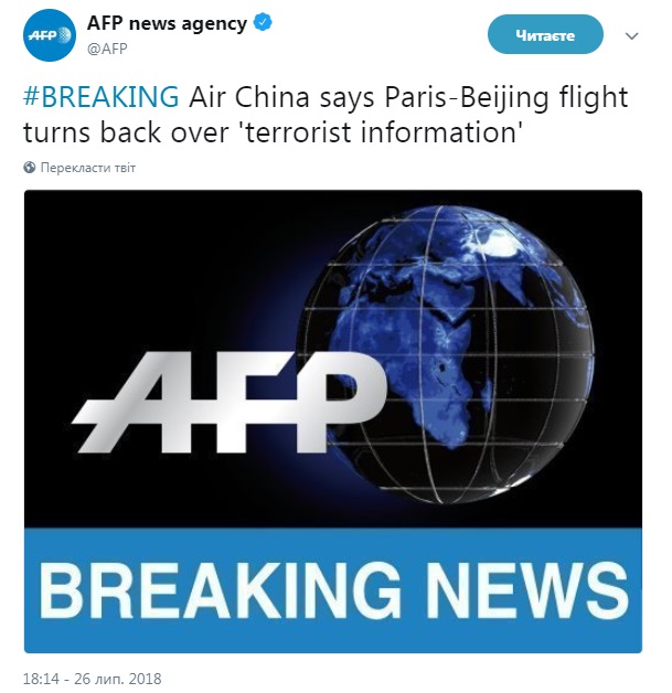 Рейс Air China Париж-Пекін повернули до столиці Франції через терористичну загрозу