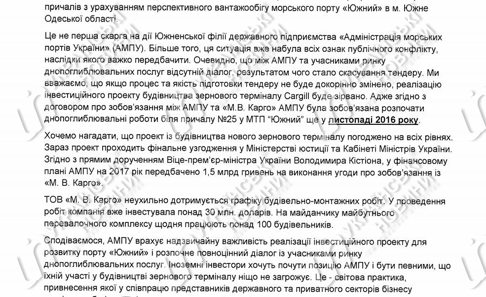 Инвестпроект Cargill может быть сорван, если АМПУ не пойдет на диалог, - "М.В. Карго"