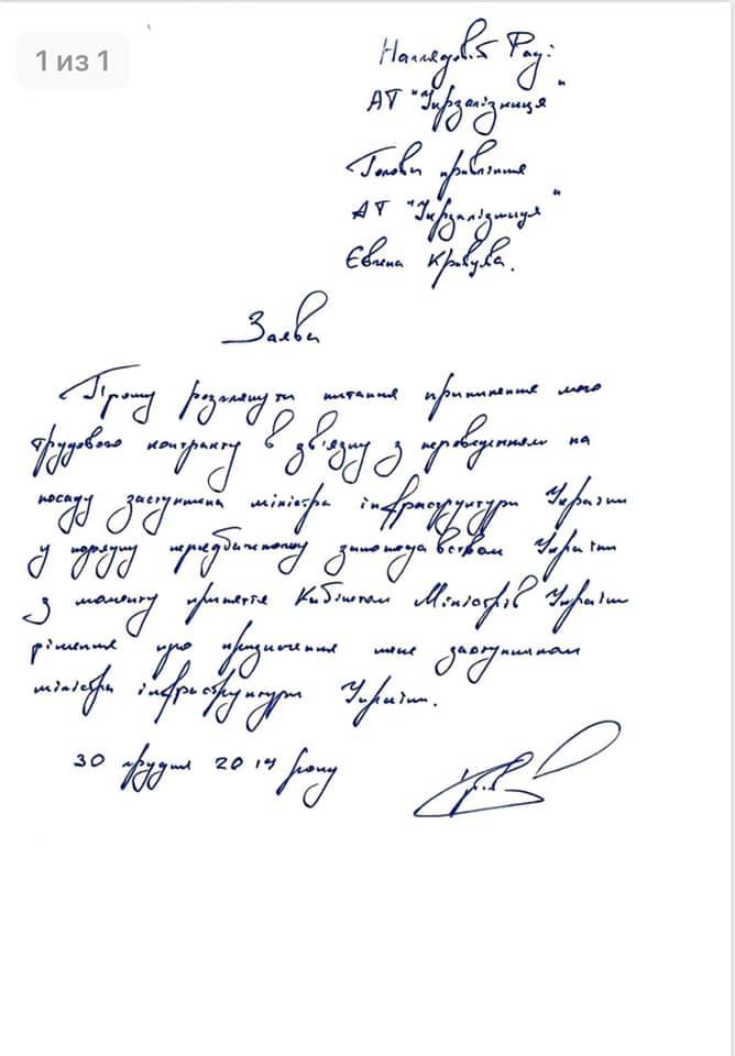 Кравцов може піти з посади голови УЗ на топ-посаду у Мінінфраструктури