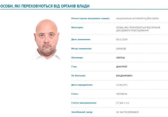 Колишнього нардепа Святаша оголосили в розшук