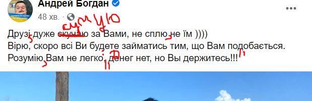 Помилковий Богдан: екс-соратника Зеленського звинуватили в безграмотності