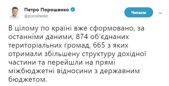 Порошенко назвал количество созданных ОТО, у которых выросли доходы