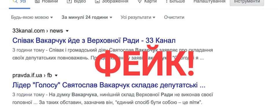 Вакарчук уходит из политики: в сети разгоняют новый фейк