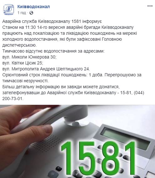 В Киеве отключили воду на трех улицах