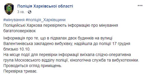 В Харькове сообщили о минировании многоэтажек