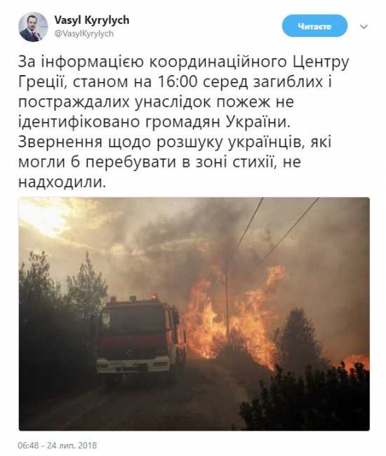 Українців немає серед жертв пожеж у Греції, - МЗС