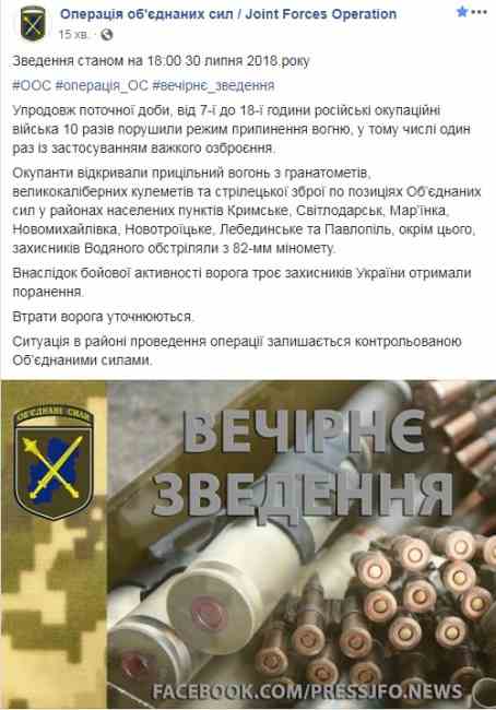 На Донбассе за сутки ранены трое украинских военных, - ООС