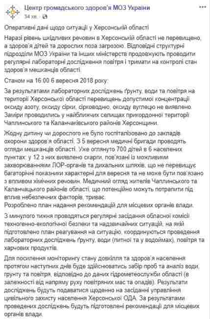 В Херсонской области загрязнения воздуха не обнаружено, - Минздрав