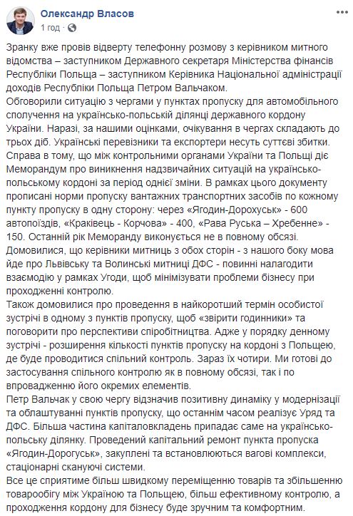 Очікування в чергах на кордоні України та Польщі досягають трьох діб