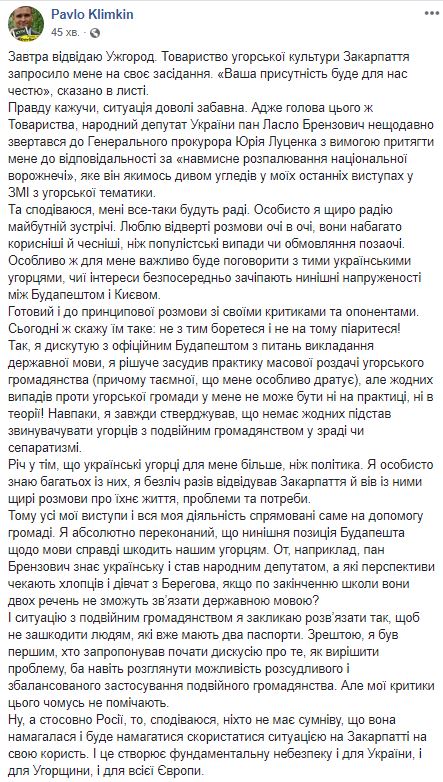 Климкин встетится с Обществом венгерской культуры Закарпатья