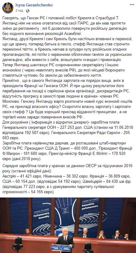 Геращенко у ПАРЄ запропонувала Ягланду варіант виходу з кризи у Раді Європи