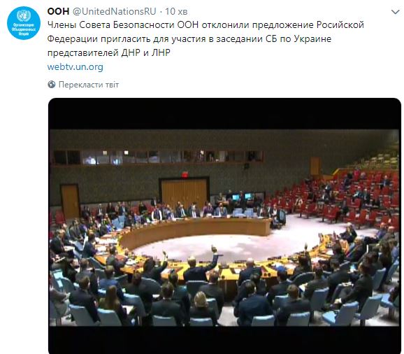Радбез ООН відхилив пропозицію Росії запросити на засідання представників "Л/ДНР"