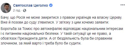 У Порошенка прокоментували позов за звернення до Вселенського патріархату щодо надання Томосу