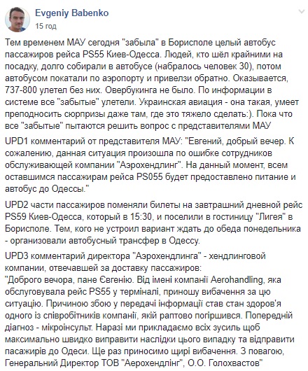 Літак полетів без вас: у Борисполі "забули" 30 пасажирів