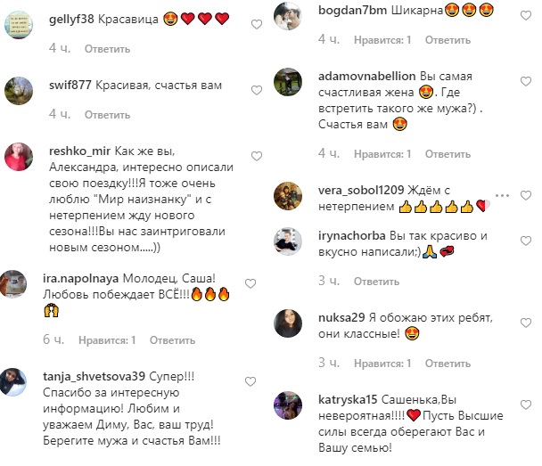 "Неймовірно скучила": молода дружина Комарова з'їздила до нього в експедицію