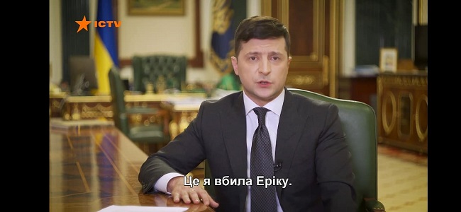 Це я вбила Еріку: з'ясувалися несподівані деталі "звернення" Зеленського