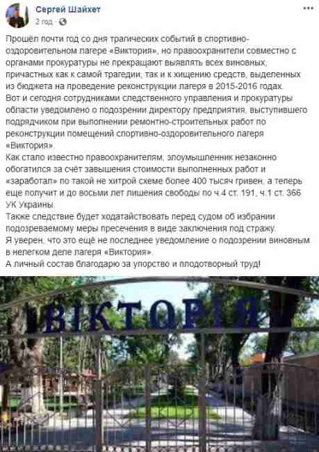 Пожежа в таборі "Вікторія": прокуратура оголосила підозру директору підприємства-підрядника