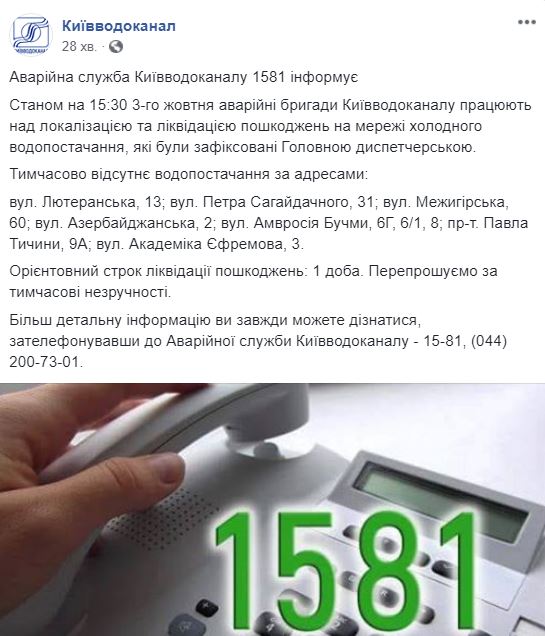 У Києві відключили воду на 7 вулицях через аварію