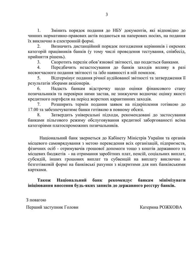 НБУ обязал банки закрыть большинство отделений