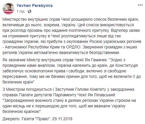 Чехія включила Україну у список безпечних країн