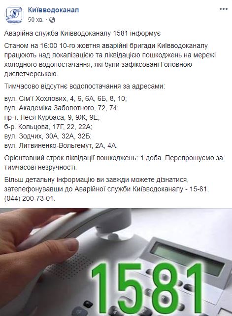 В Киеве отключили воду на 6 улицах в связи с аварией