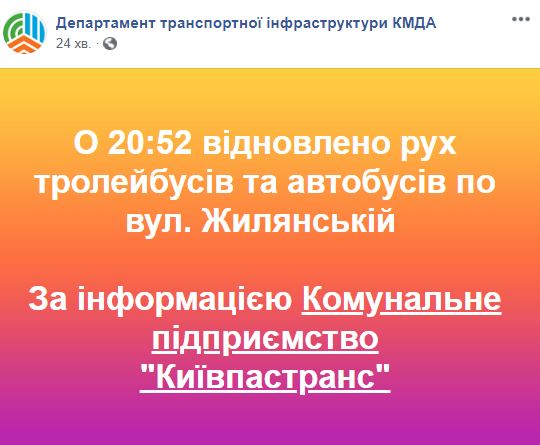 Прорив труби в Києві: відновлено рух транспорту по Жилянській