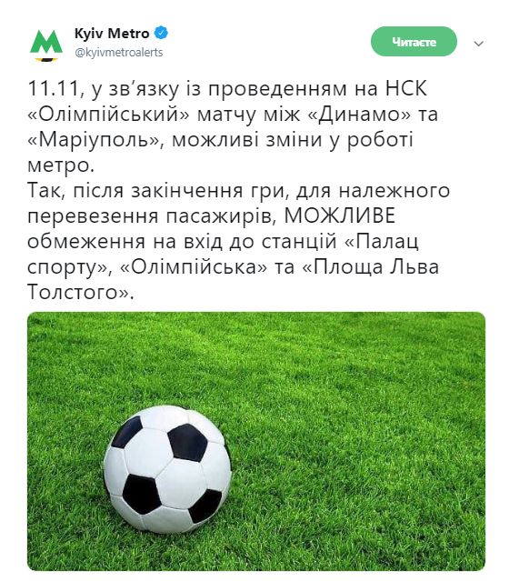Три станции киевского метро 11 ноября ограничат свою работу
