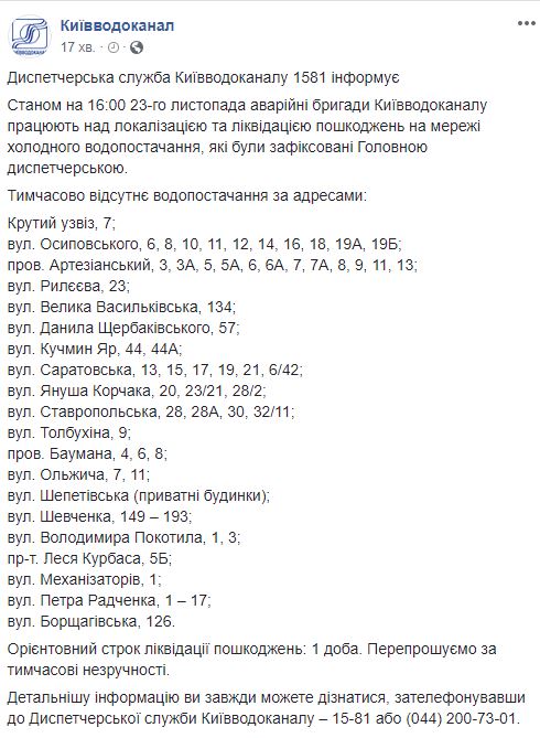 В Киеве без холодной воды из-за прорывов труб остаются 20 улиц