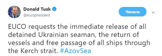Саммит ЕС требует немедленного освобождения украинских моряков