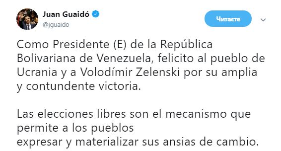 Зеленского с победой поздравил временный президент Венесуэлы