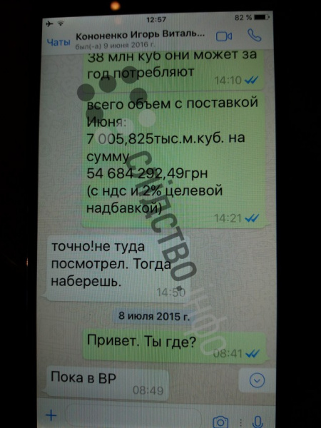 Журналисты опубликовали переписки Онищенко с окружением Порошенко