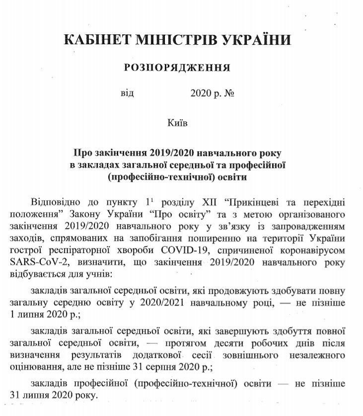 План мероприятий по организованному окончанию учебного года