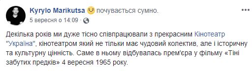 Кинотеатр "Украина" в Киеве прекратит работать 1 октября