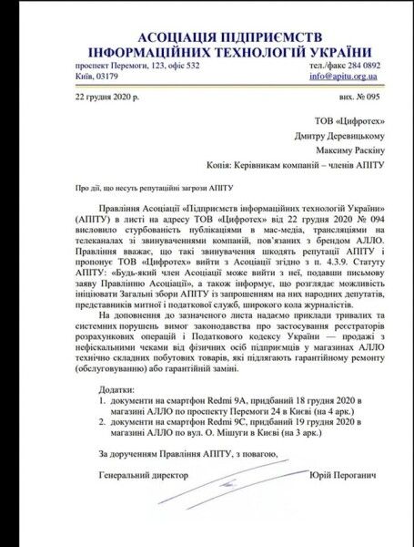 АПИТУ попросила "АЛЛО" покинуть ассоциацию после двойного скандала