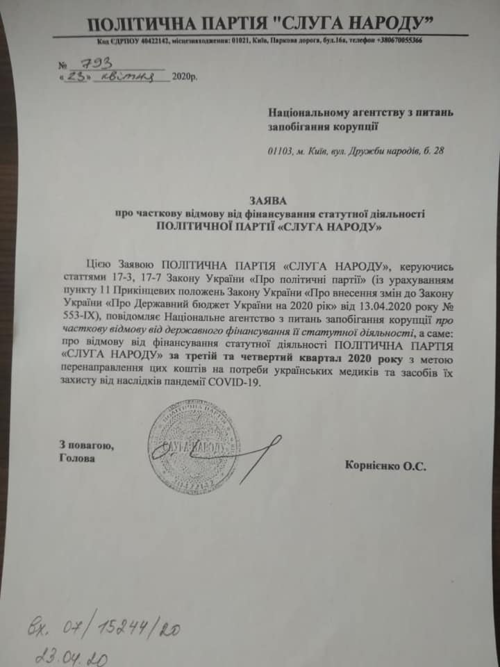 У НАЗК зареєстровано лист про відмову партії СН від фінансування