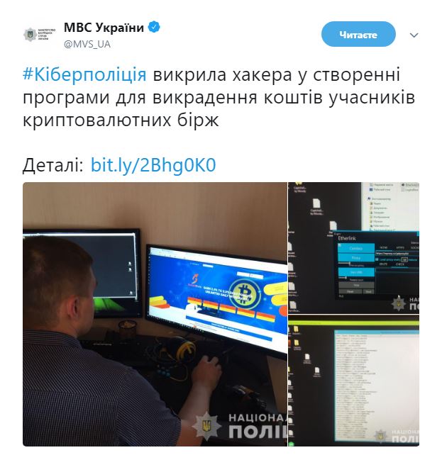 Киберполиция разоблачила хакера, который похищал деньги в участников криптовалютних бирж