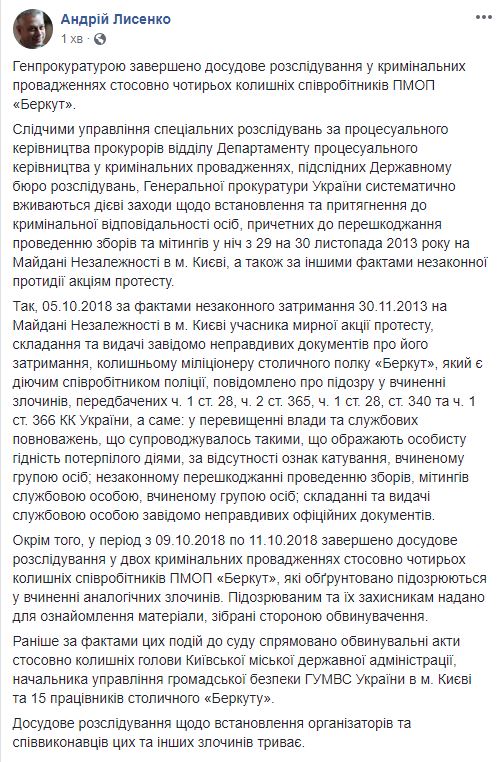 Злочини проти Майдану: прокуратура завершила вже розслідування щодо 4 "беркутівців"