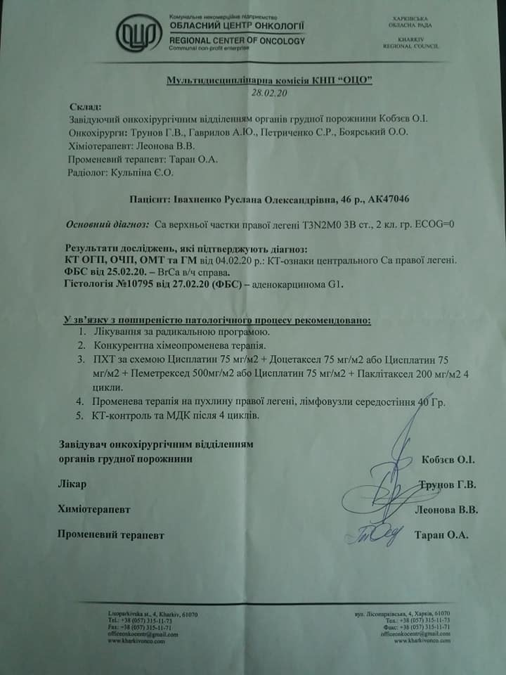 Есть все шансы: украинке не хватает 70 тысяч, чтобы вылечиться от рака