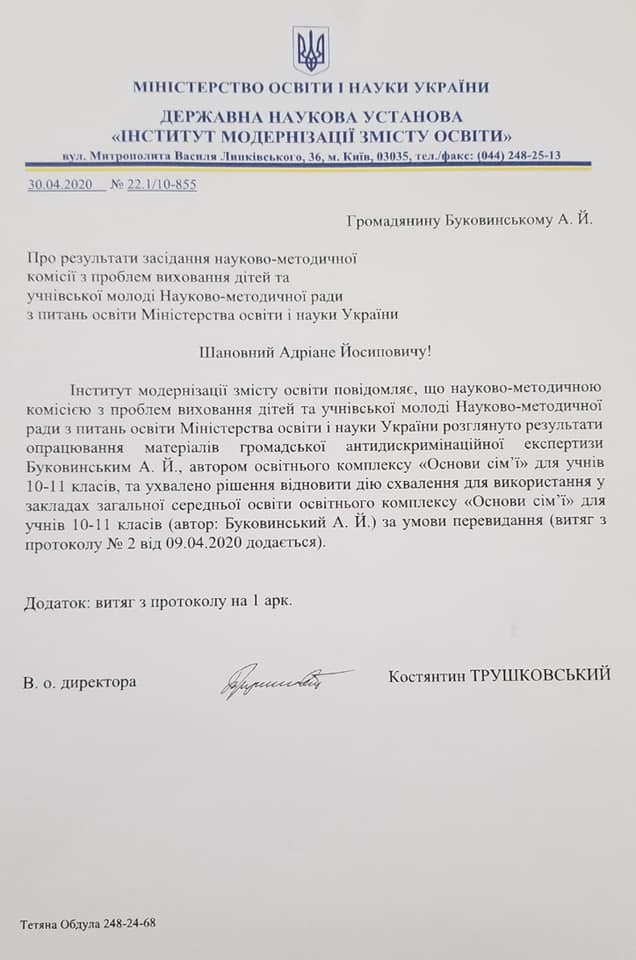 В украинские школы вернут "семейный" курс после громкого скандала: подробности