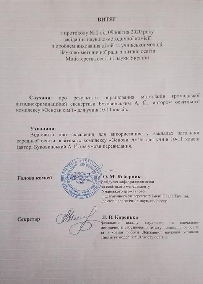 В украинские школы вернут "семейный" курс после громкого скандала: подробности