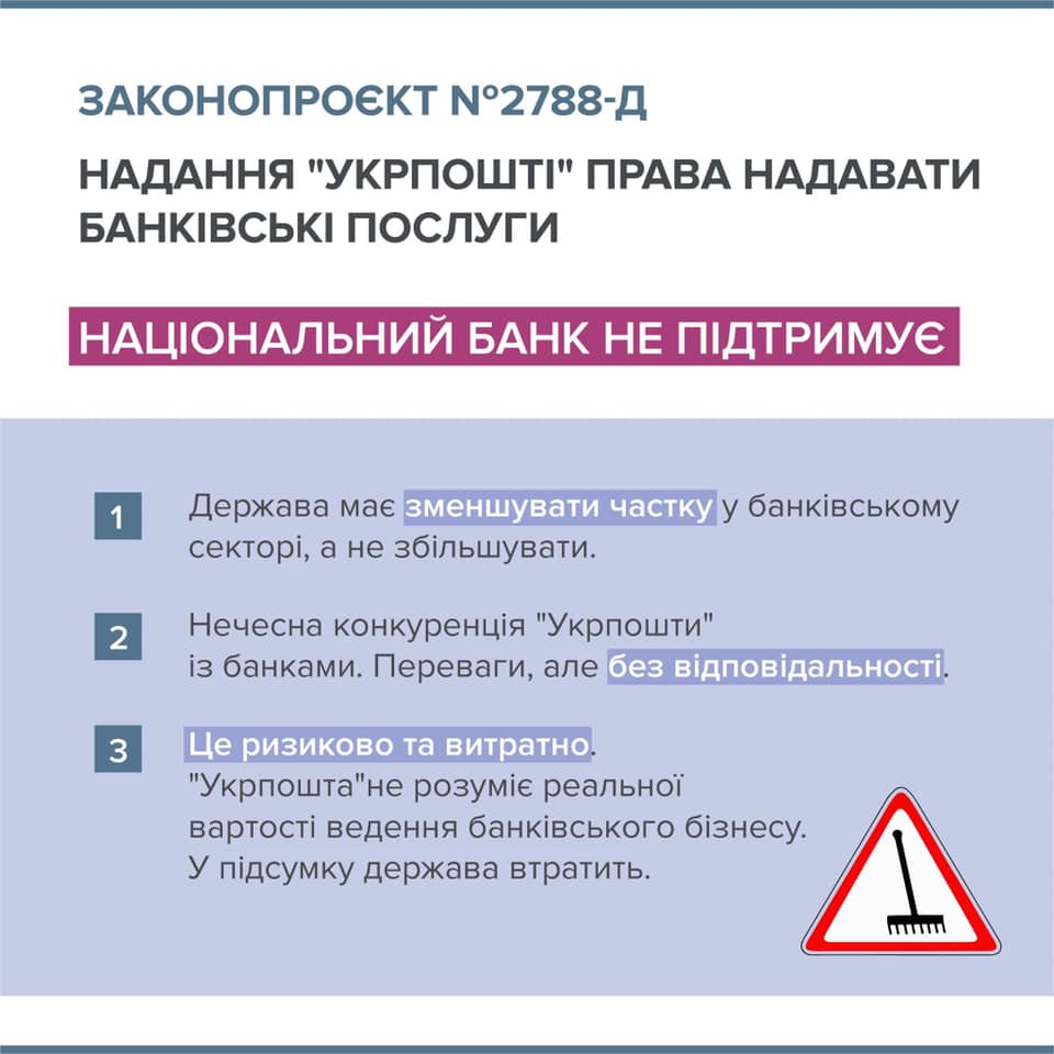 НБУ выступил против создания государственного "почтового" банка