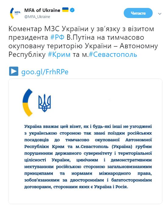 Україна направила Росії ноту протесту у зв'язку з візитом Путіна до анексованого Криму