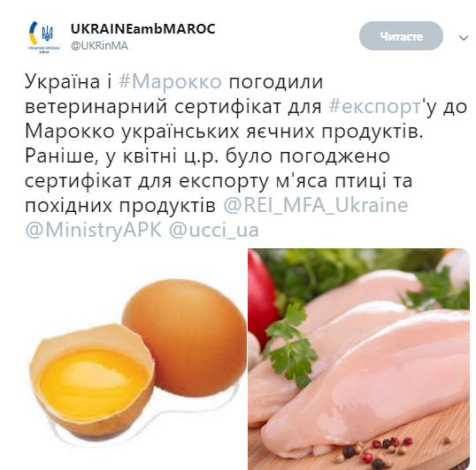 Україна розширила перелік продукції для експорту в Марокко
