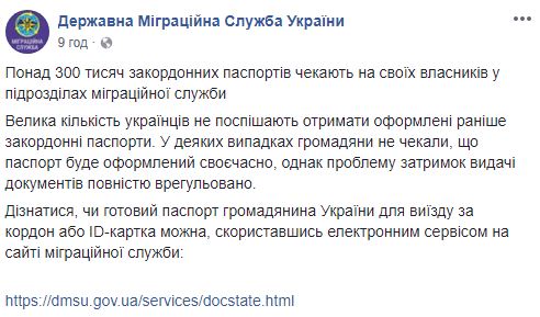 В миграционной службе свыше 300 тыс. загранпаспортов ждут своих владельцев