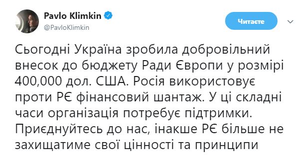 Украина внесла в бюджет Совета Европы 400 тыс. долларов, - Климкин