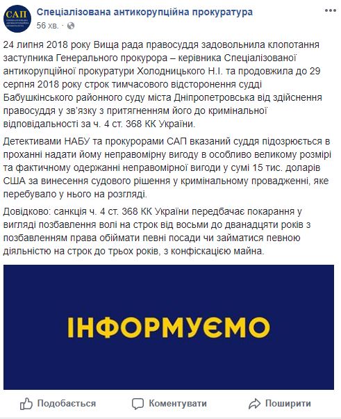 ВРП відсторонила суддю у Дніпрі за клопотанням Холодницького
